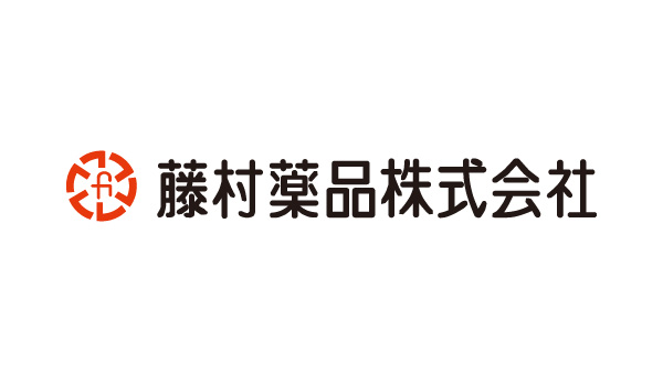 藤村薬品株式会社